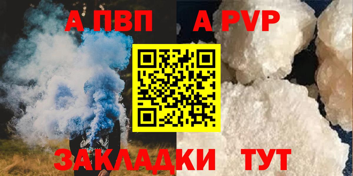 А ПВП VHQ  A PVP кристаллы  Старый Оскол  A PVP  A PVP СК  Вход с VPN 