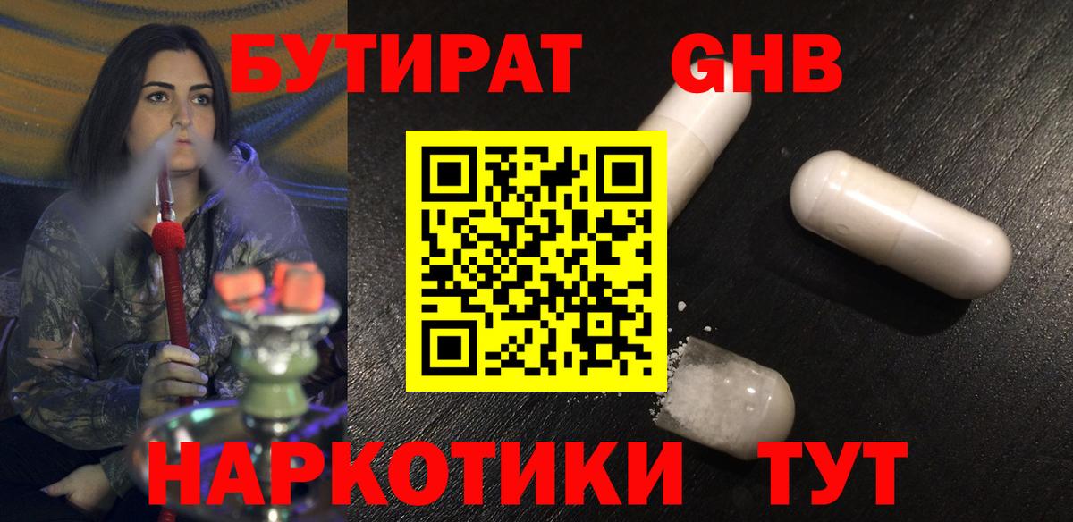 БУТИРАТ 1.4BDO  Вход с VPN  Старый Оскол 