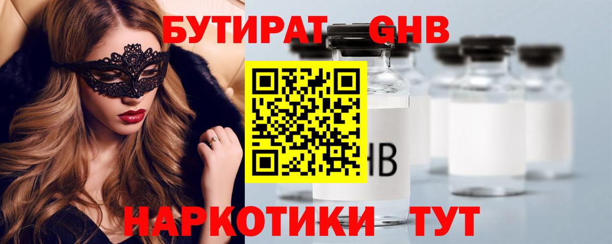 БУТИРАТ буратино Старый Оскол