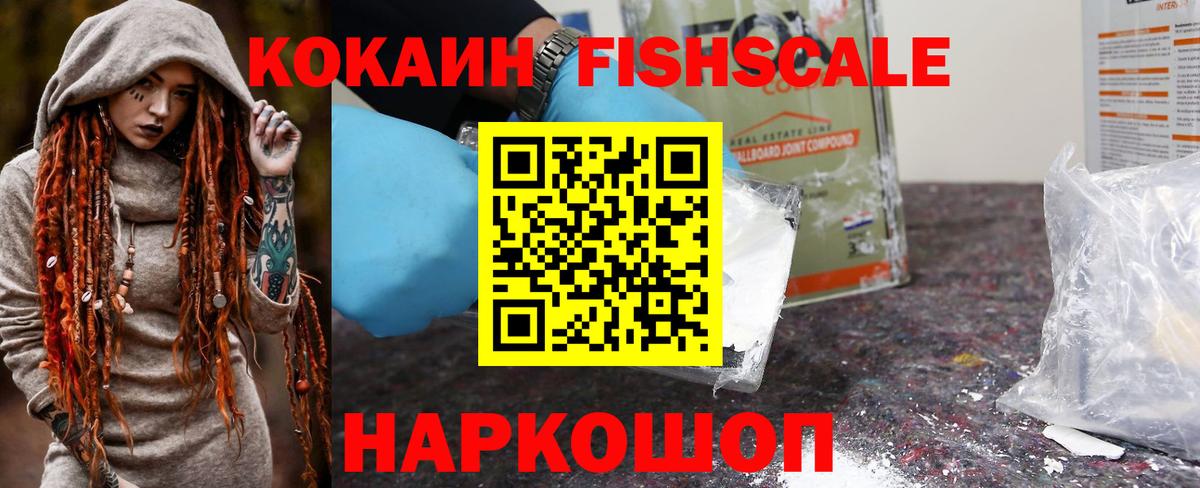 Старый Оскол  Кокаин Fish Scale  КОКАИН  цены   Кокаин Перу  Вход с VPN 