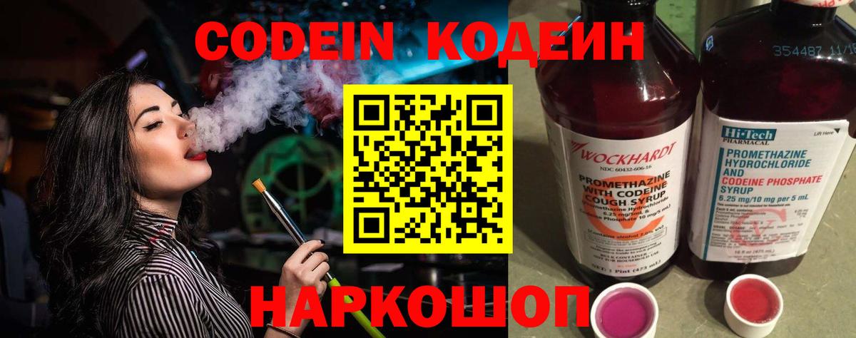 Codein напиток Lean (лин)  Codein Purple Drank  Старый Оскол  Вход с VPN 