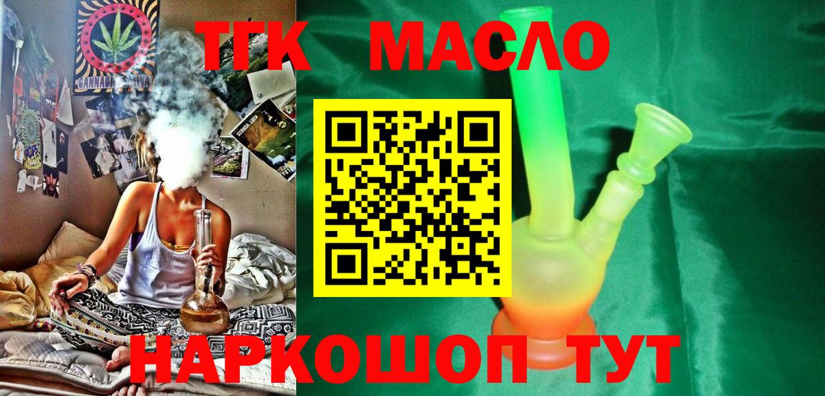 ТГК вейп Старый Оскол